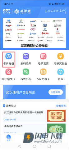 我的武汉通 第1张图