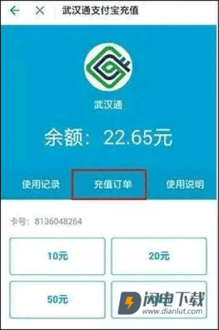我的武汉通 第3张图