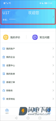 我的武汉通 第5张图