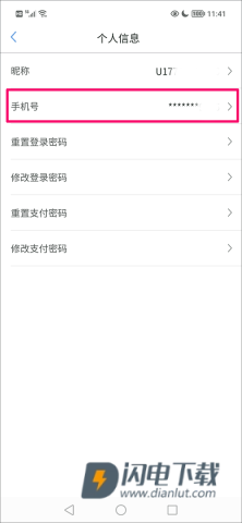我的武汉通 第6张图