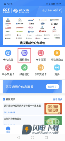 我的武汉通 第10张图
