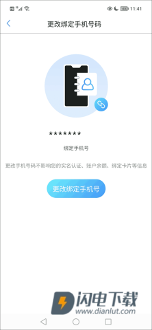 我的武汉通 第7张图