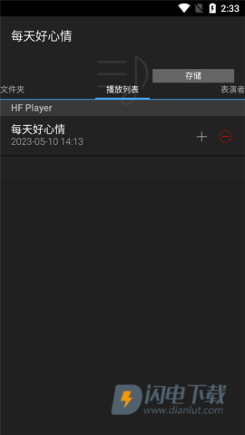 安桥音乐播放器APP