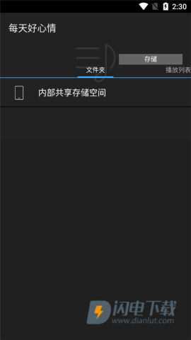 安桥音乐播放器APP
