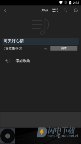 安桥音乐播放器APP