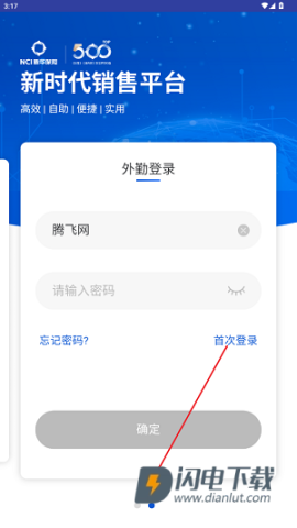 新时代销售平台新华保险app 新时代销售平台app 第1张图