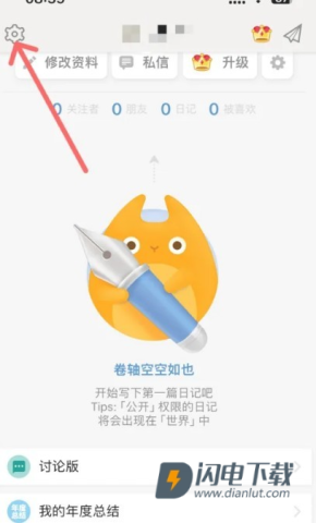 iCity我的日记最新版 第9张图
