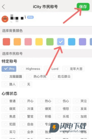 iCity我的日记最新版 第14张图
