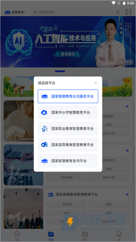 国家智慧教育公共服务平台 第10张图