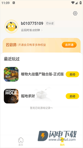 闪玩云游 第7张图