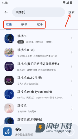 听呀音乐app官方下载 听呀音乐 第15张图