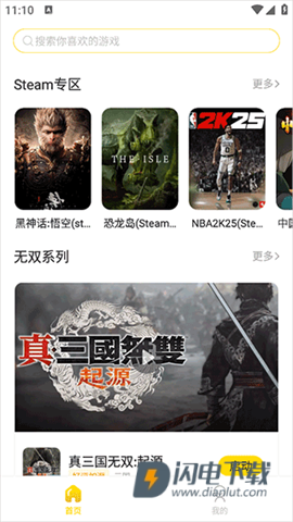 闪玩云游 第8张图