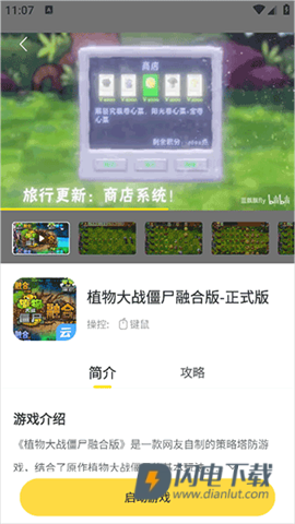 闪玩云游 第5张图