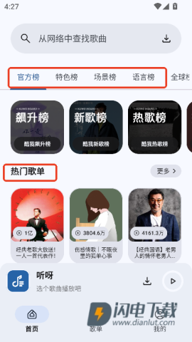 听呀音乐app官方下载 听呀音乐 第14张图