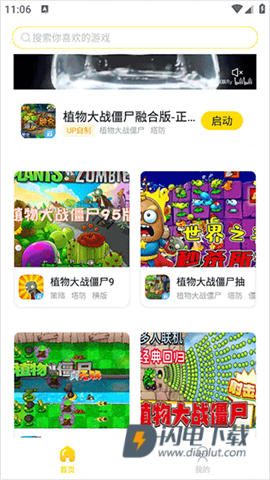 闪玩云游 第4张图