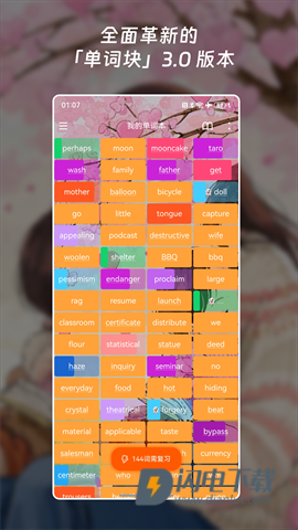 单词块 第1张图