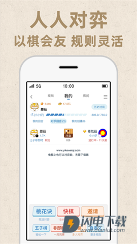 弈客围棋 第1张图