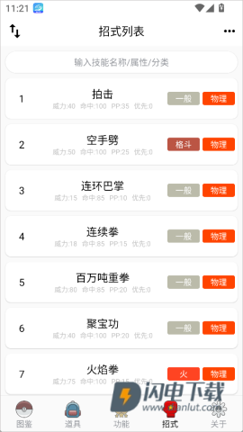 神奇宝贝图鉴官方正版 第4张图