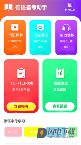 zlet单词工具箱APP