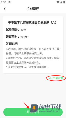 众享教育 第6张图
