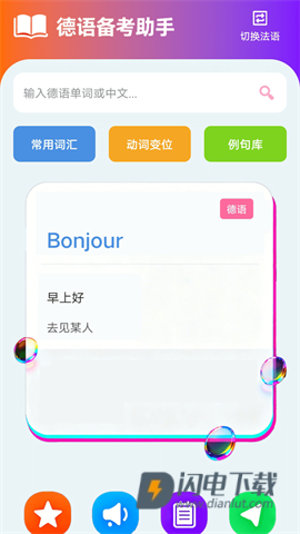 zlet单词工具箱APP