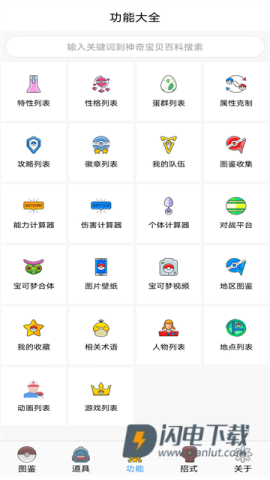 神奇宝贝图鉴官方正版游戏
