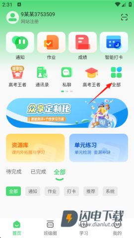 众享教育 第1张图