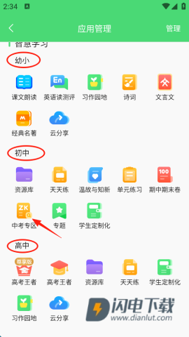 众享教育 第3张图