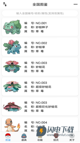神奇宝贝图鉴官方正版游戏
