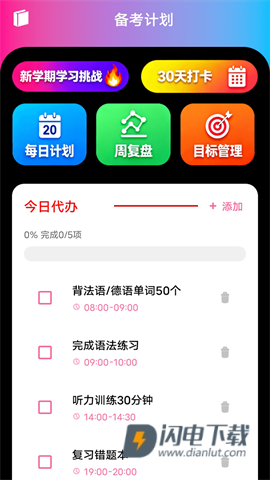 zlet单词工具箱APP