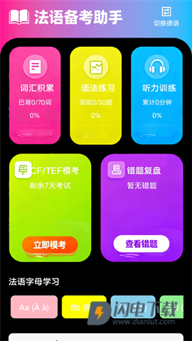 zlet单词工具箱APP