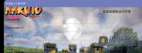 我的世界火影忍者mod整合包 第4张图