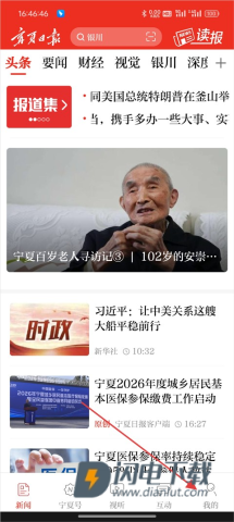 宁夏日报 第5张图