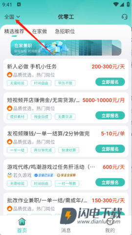 优零工 第3张图