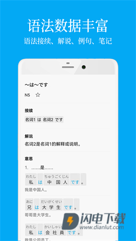 日语学习君APP