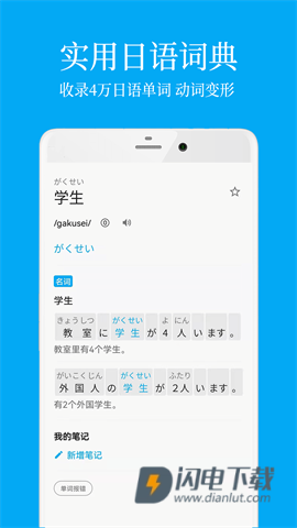 日语学习君APP
