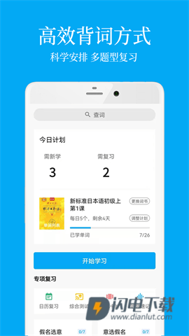 日语学习君APP