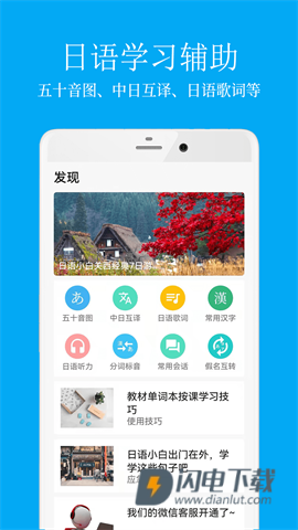 日语学习君APP