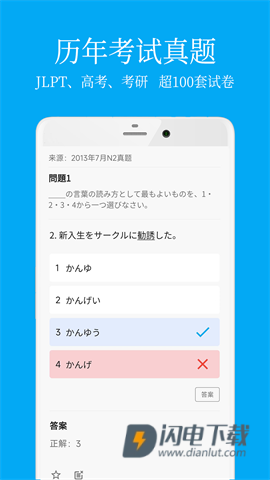 日语学习君APP