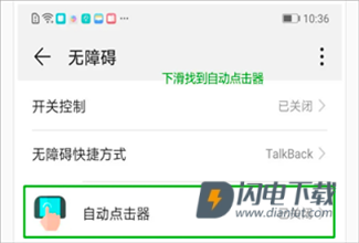 自动连点器免root版 第4张图