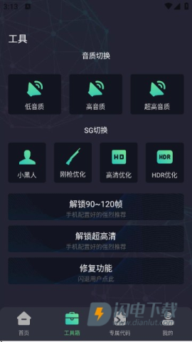 大白兔画质助手 第11张图