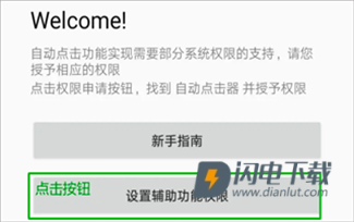 自动连点器免root版 第3张图