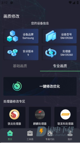 大白兔画质助手 第8张图