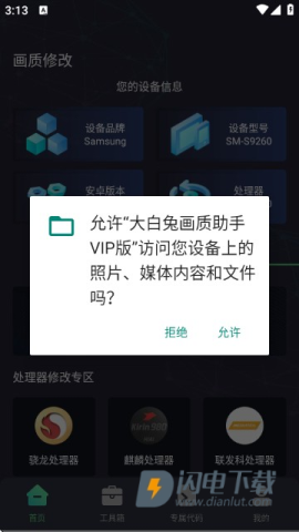 大白兔画质助手 第10张图