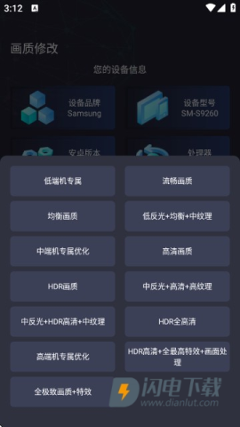 大白兔画质助手 第9张图