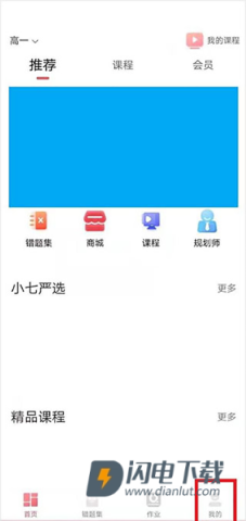 七天学堂最新版 第3张图