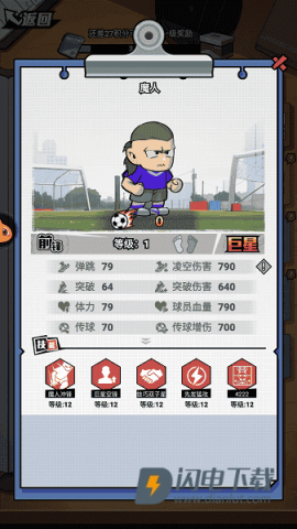足球大人物游戏