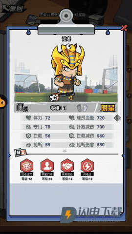 足球大人物游戏