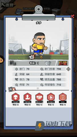 足球大人物游戏