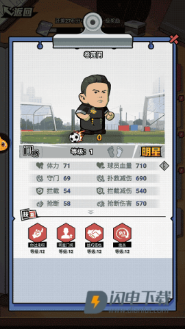 足球大人物游戏